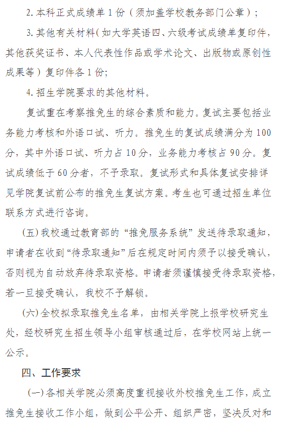 泉州师范学院2026年接收推荐免试研究生招生办法