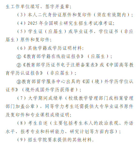 泉州师范学院2025年硕士研究生调剂公告