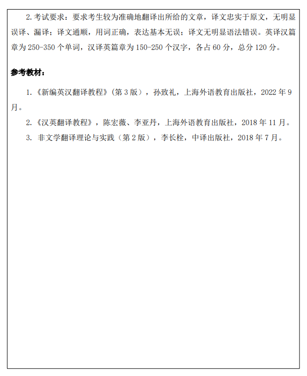 厦门理工学院2026年考试自命题科目考试大纲-翻译基础（英语）