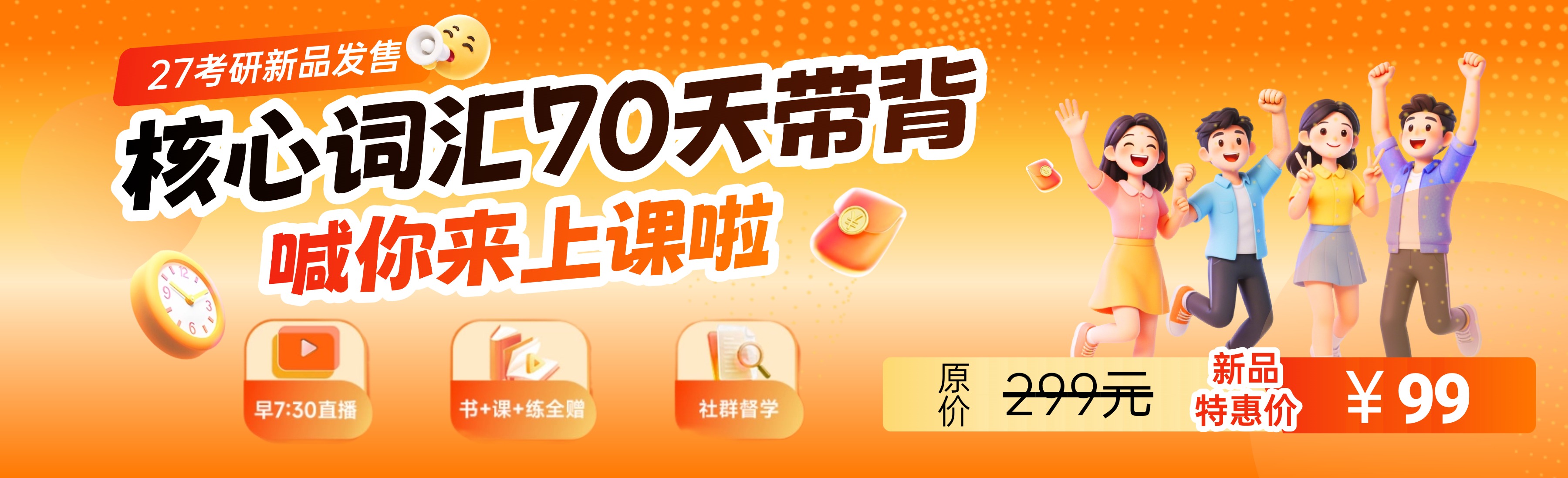 2027考研英语核心词汇带背