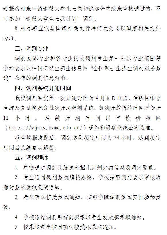 山东医药大学2026年硕士研究生招生调剂公告