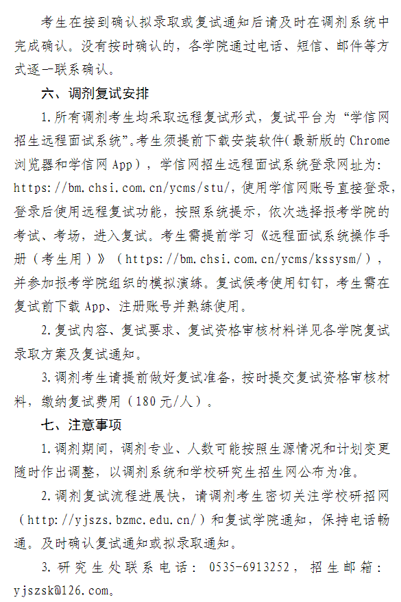 山东医药大学2026年硕士研究生招生调剂公告