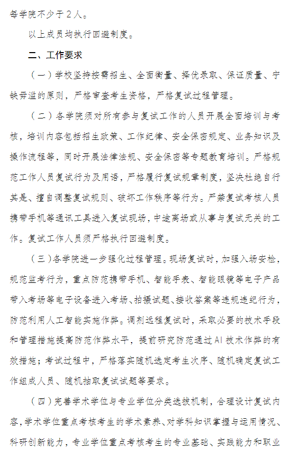 鲁东大学2026年硕士研究生招生复试录取工作方案