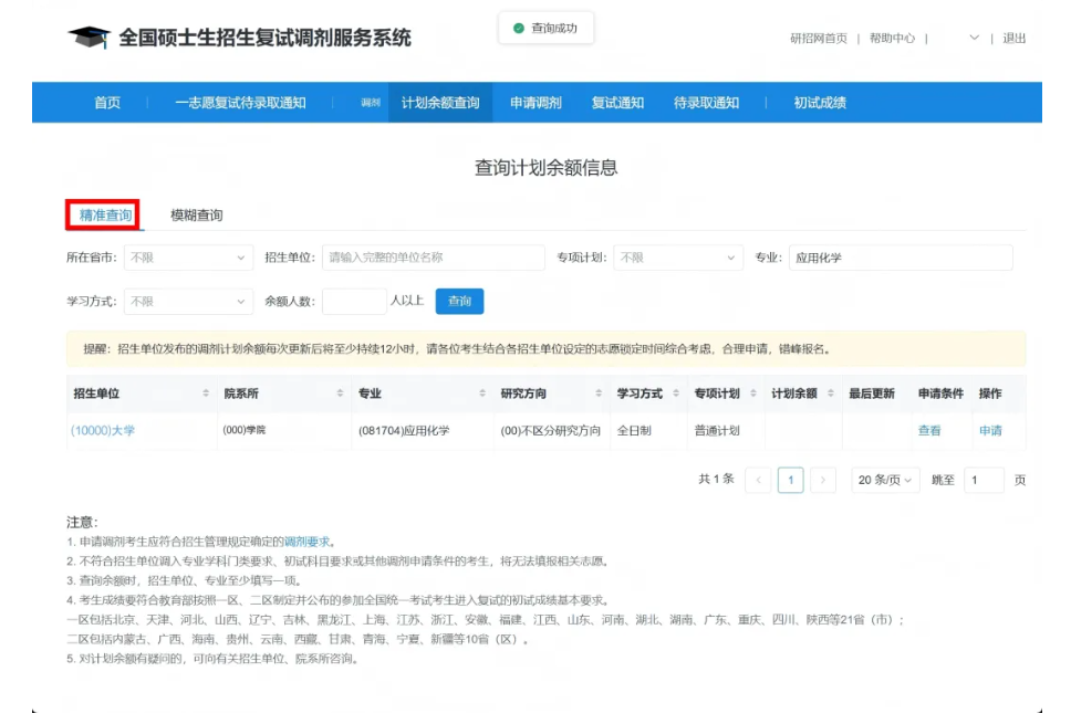 2026年考研调剂流程——查询余额计划