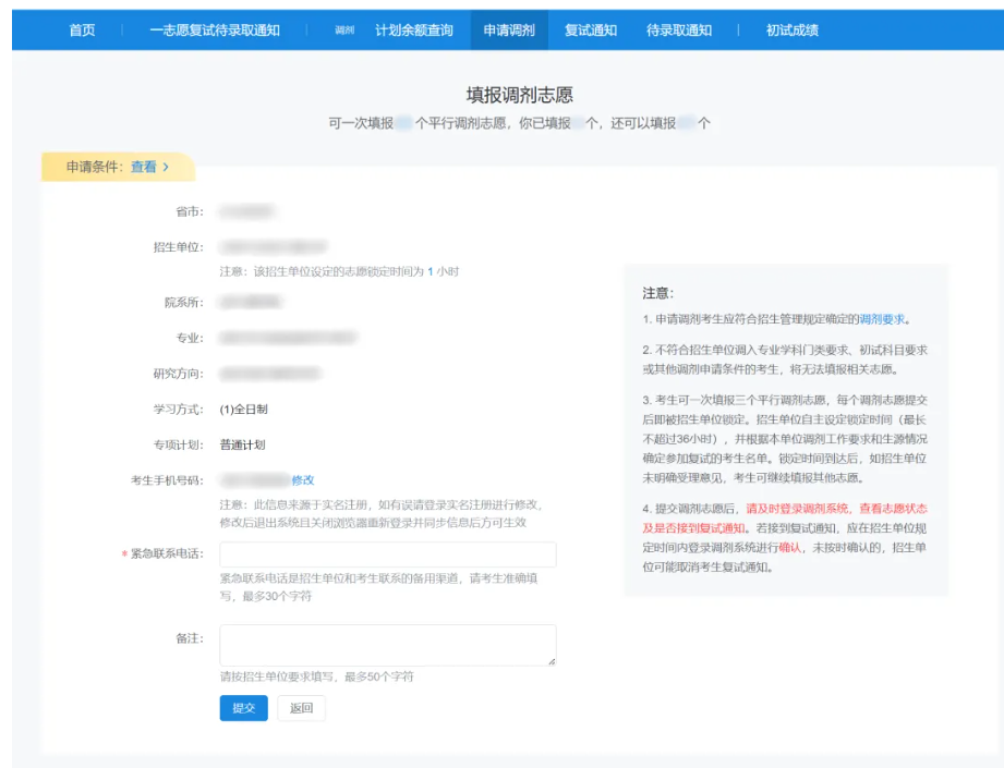 2026考研调剂流程——申请调剂