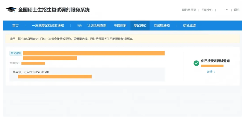 2026考研调剂流程——参加复试