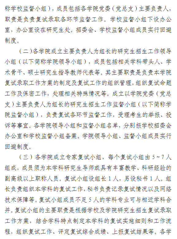 滨州医学院(现已更名为山东医药大学)2026年硕士研究生招生复试录取工作方案