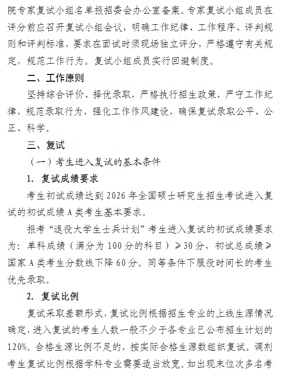 滨州医学院(现已更名为山东医药大学)2026年硕士研究生招生复试录取工作方案