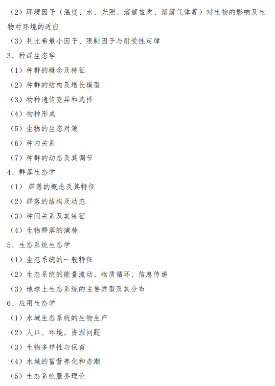 青岛农业大学2026年硕士研究生考试大纲-普通动物学