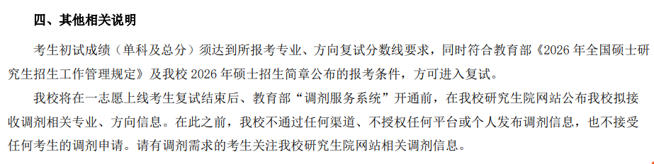 首都师范大学2026年考研分数线
