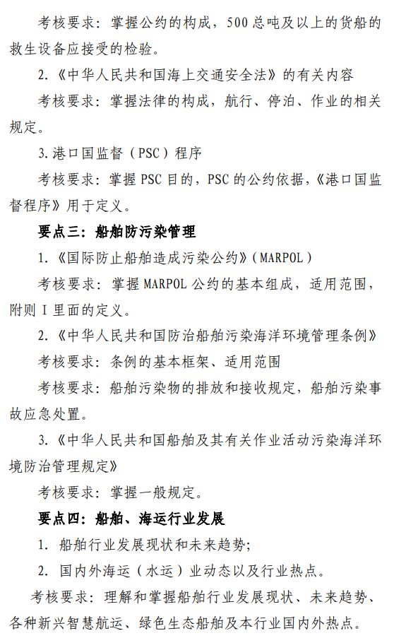 山东交通学院2026年招生硕士研究生自命题科目考试大纲-轮机管理