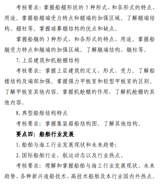 山东交通学院2026年招生硕士研究生自命题科目考试大纲-船体结构