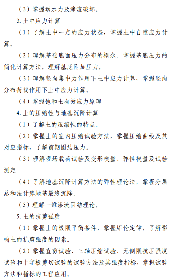 山东交通学院2026年自命题科目考试大纲-土质学与土力学