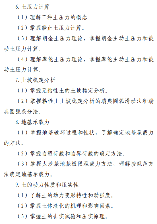 山东交通学院2026年自命题科目考试大纲-土质学与土力学