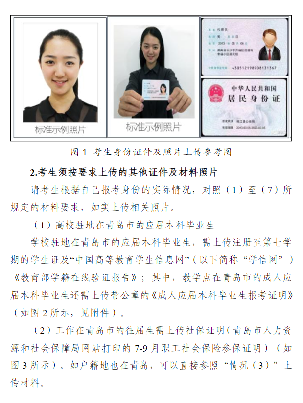 2026年全国硕士研究生入学考试青岛科技大学报考点网上确认公告