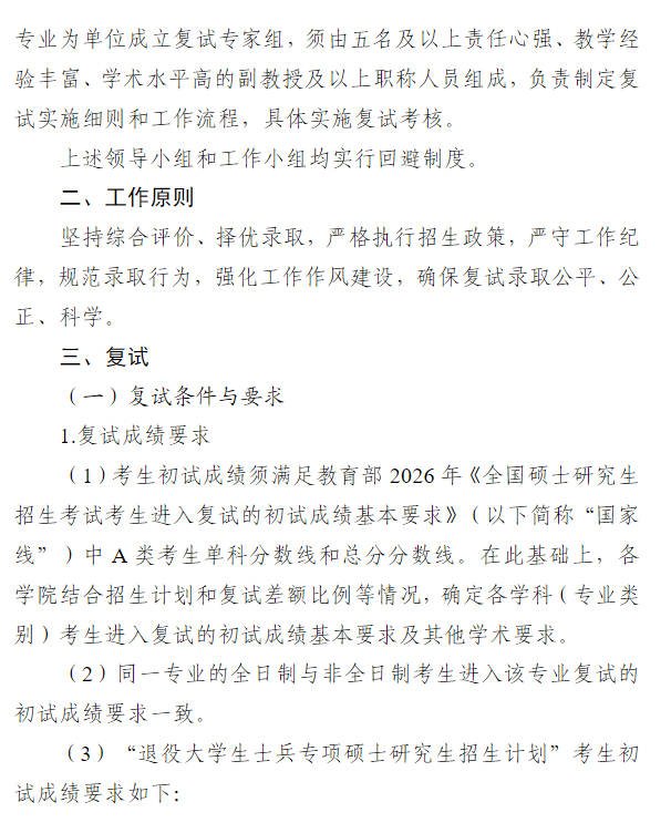 青岛科技大学2026年硕士研究生招生复试录取工作方案