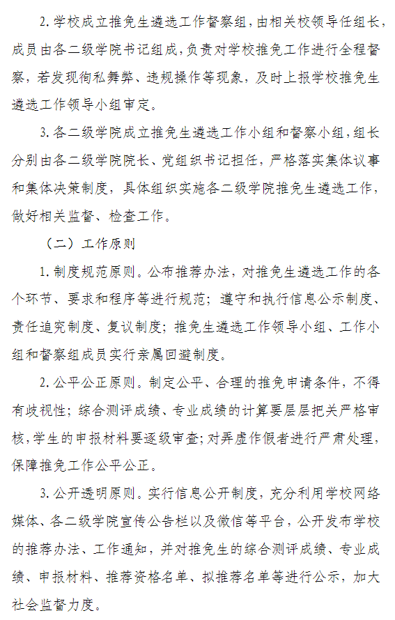 山东艺术学院2026年优秀应届本科毕业生免试攻读研究生推荐办法