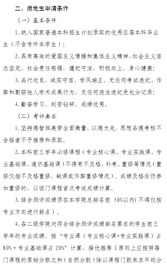 山东艺术学院2026年优秀应届本科毕业生免试攻读研究生推荐办法