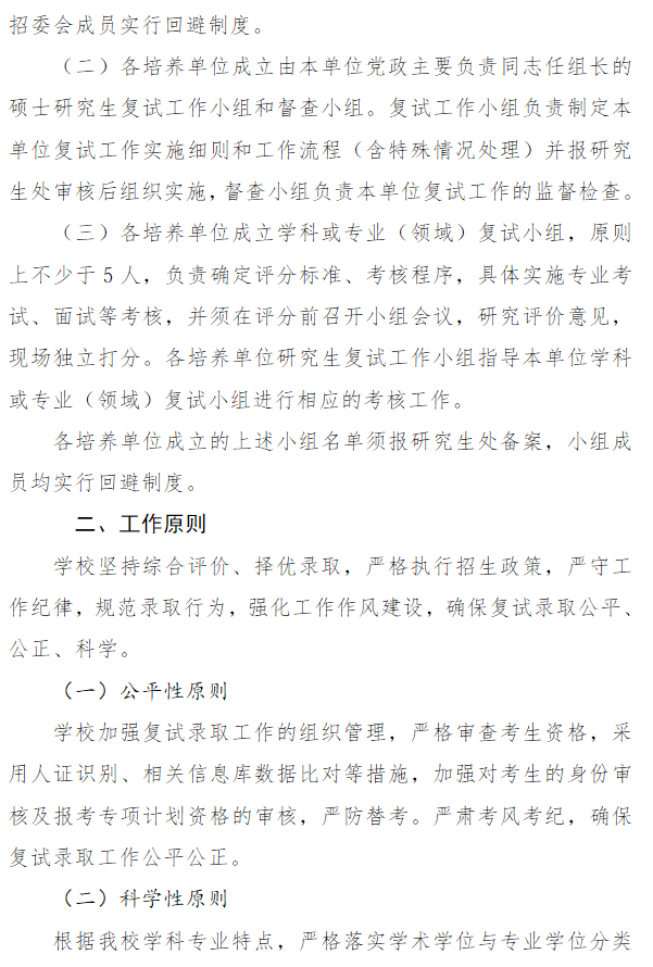 山东艺术学院2026年硕士研究生复试录取工作实施方案