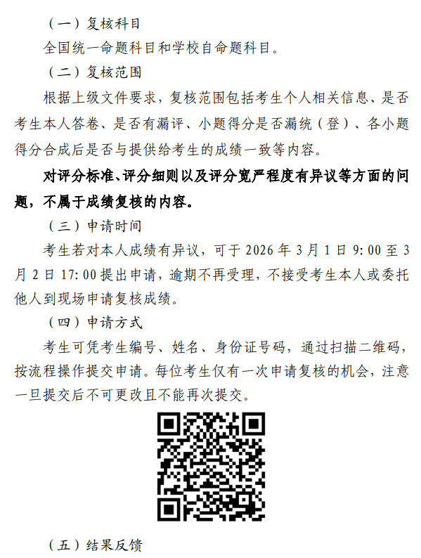 山东中医药大学2026年硕士研究生招生考试(初试)成绩查询与复核的通知