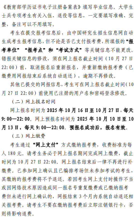 2026年硕士研究生招生考试山东中医药大学(3766)报考点公告