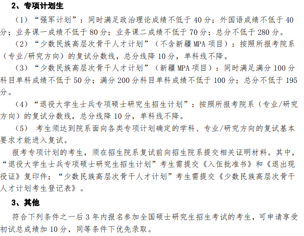 清华大学2026年硕士研究生招生复试基本分数线