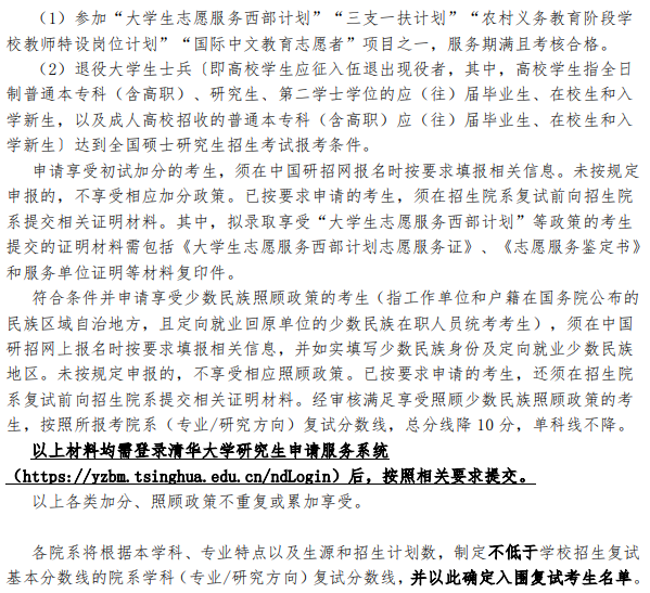 清华大学2026年硕士研究生招生复试基本分数线