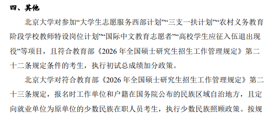 北京大学2026考研分数线