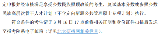 北京大学2026考研分数线