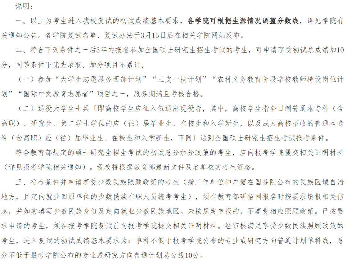 北京大学2026考研分数线