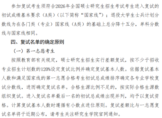 大连大学2026年硕士研究生招生复试初试成绩基本要求