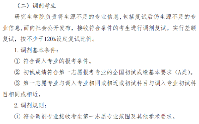 大连大学2026年硕士研究生招生复试初试成绩基本要求