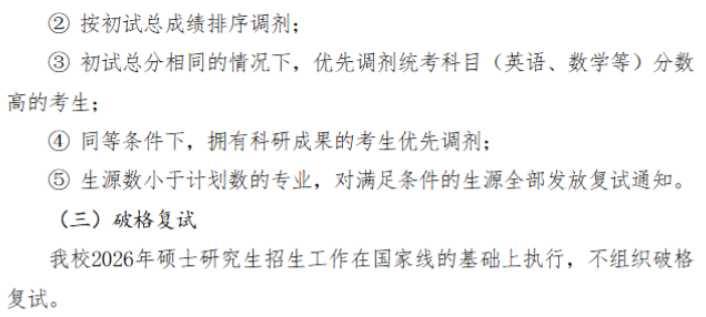 大连大学2026年硕士研究生招生复试初试成绩基本要求