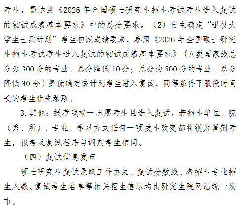 辽宁石油化工大学2026年硕士研究生复试分数线