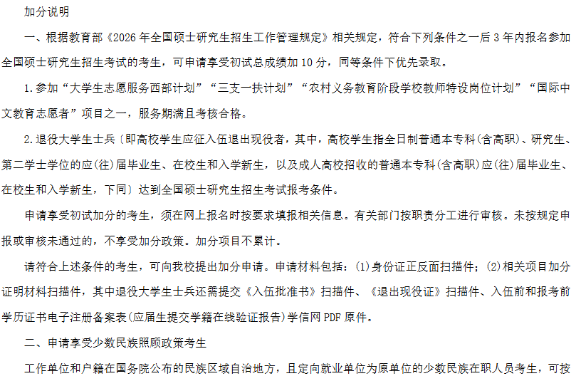 辽宁工程技术大学2026年考研分数线