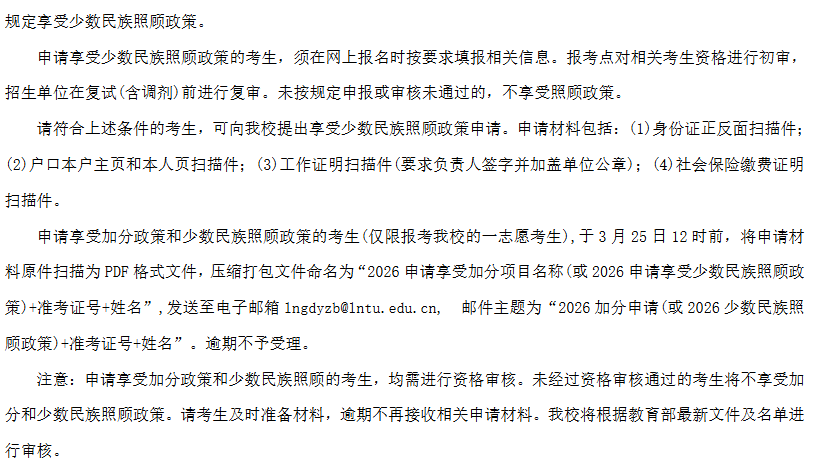 辽宁工程技术大学2026年考研分数线