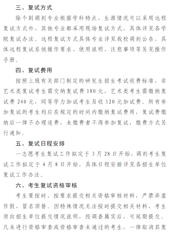 山东师范大学2026年硕士研究生复试录取工作办法