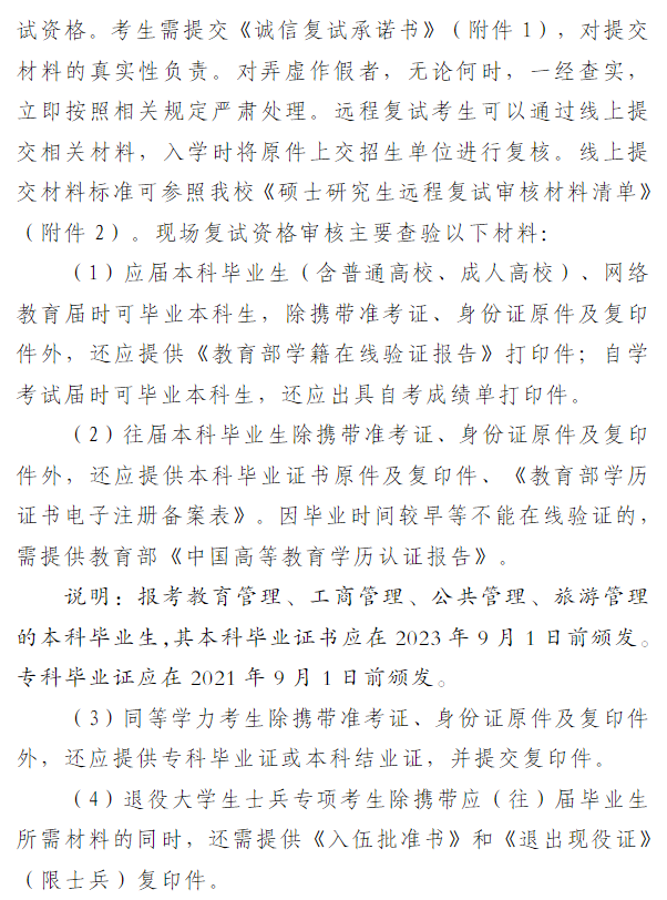 山东师范大学2026年硕士研究生复试录取工作办法