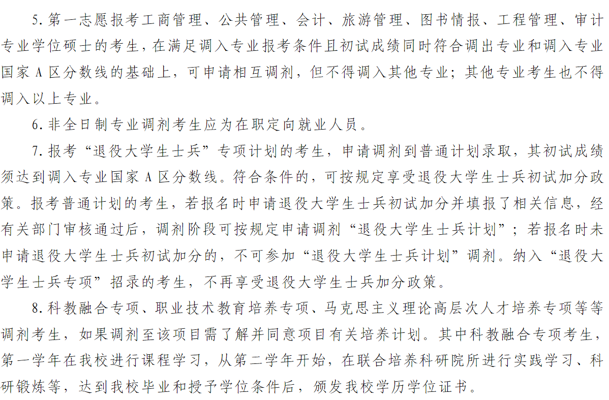 山东师范大学2026年硕士研究生调剂公告