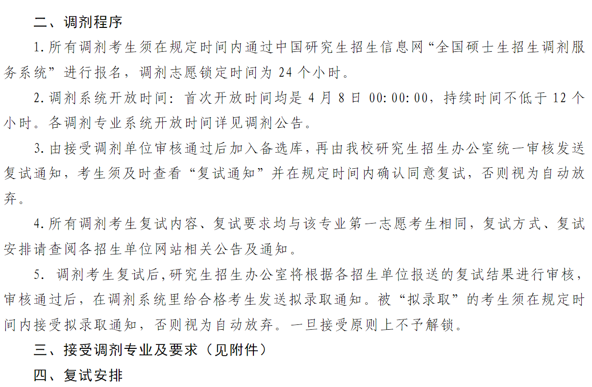 山东师范大学2026年硕士研究生调剂公告