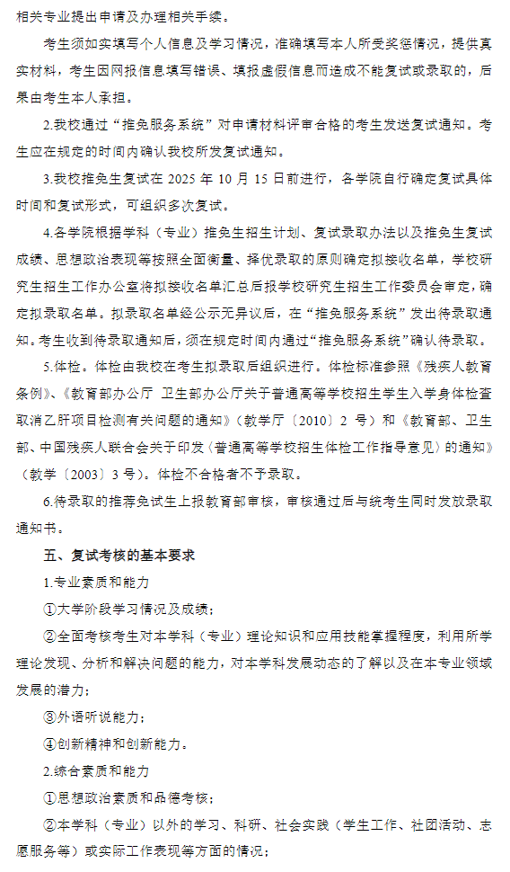 河南科技大学2026年接收推荐免试硕士研究生章程