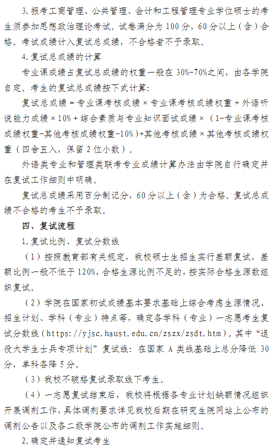 河南科技大学2026年硕士研究生招生复试录取工作办法