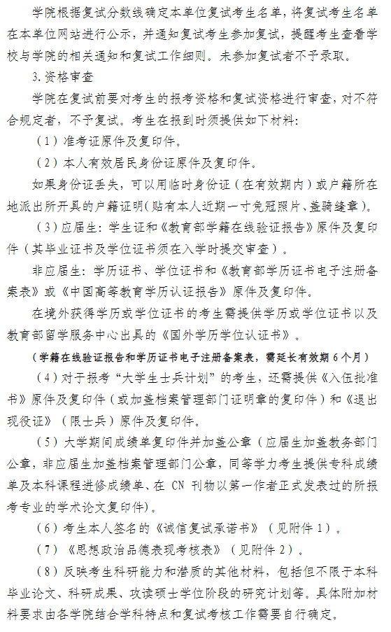 河南科技大学2026年硕士研究生招生复试录取工作办法