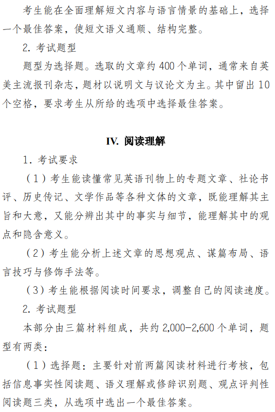 华北水利水电大学2026年硕士研究生入学考试大纲-翻译硕士英语