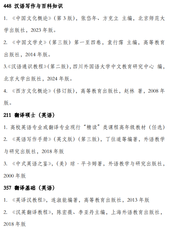 华北水利水电大学2026年硕士研究生入学考试大纲-翻译硕士英语