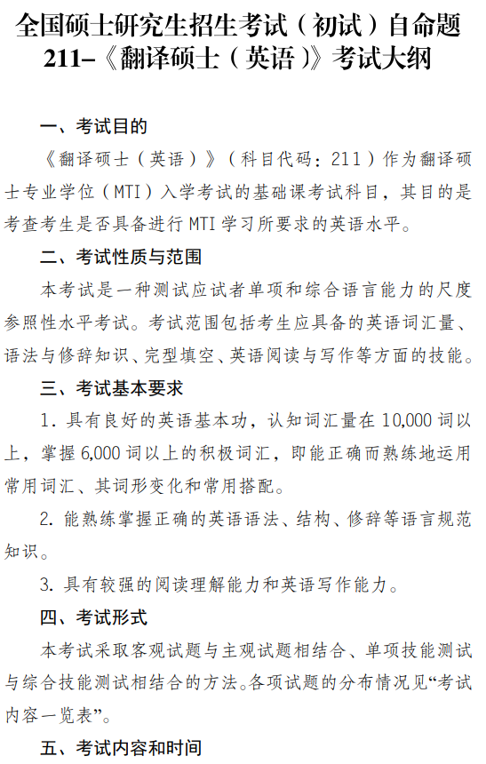 郑州轻工业大学2026年硕士研究生招生考试自命题科目考试大纲-翻译硕士(英语)