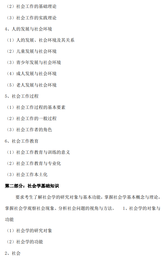 郑州轻工业大学2026年硕士研究生招生考试自命题科目考试大纲-社会工作原理