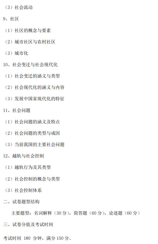 郑州轻工业大学2026年硕士研究生招生考试自命题科目考试大纲-社会工作原理