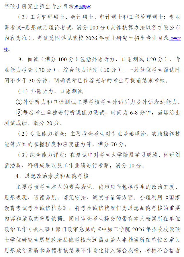 中原工学院2026年硕士研究生招生一志愿复试录取工作办法