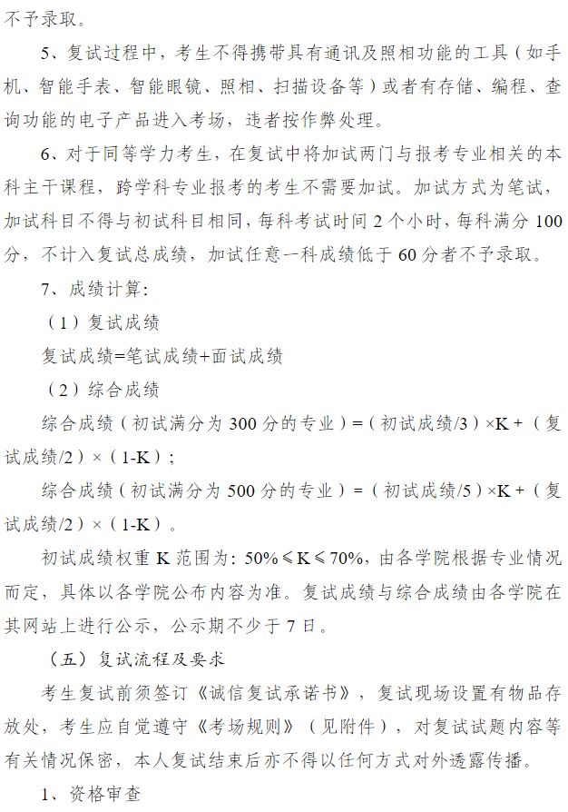 中原工学院2026年硕士研究生招生一志愿复试录取工作办法